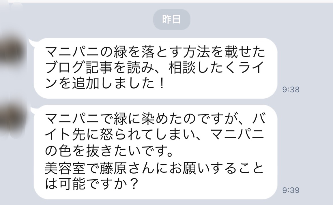 待望のブログからのご来店 マニパニ緑は落ちるのか 浦安のボブ ショートヘアの専門美容師